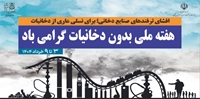 3-9 خرداد  (( روزجهانی  وهفته بدون دخانیات))