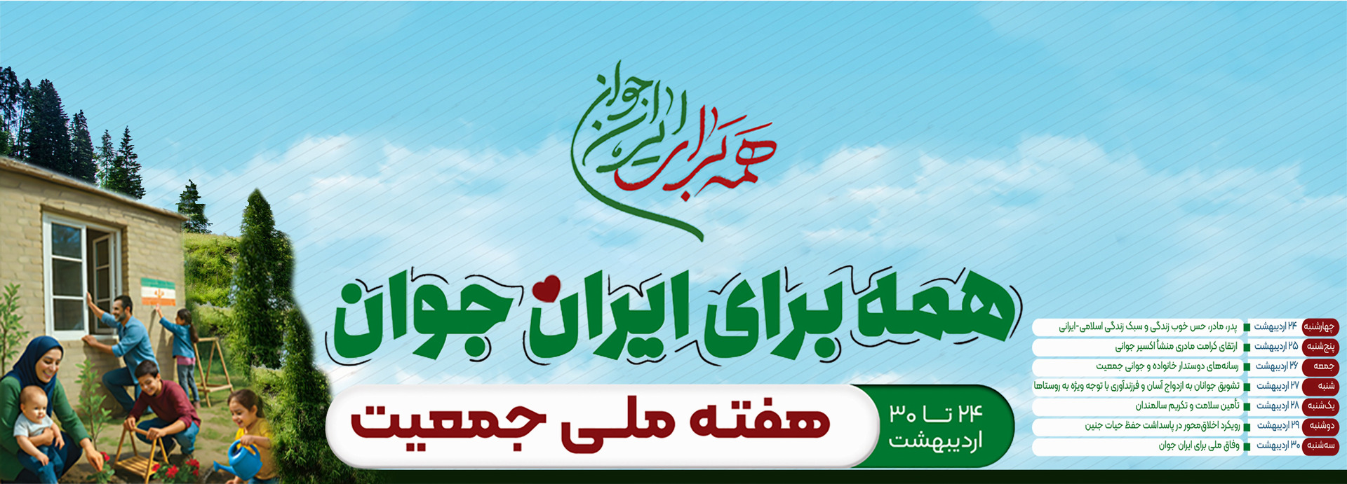 هفته ملی جمعیت